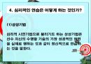 경쟁 불안 해소기법 .pptx 12페이지