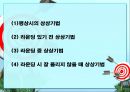 경쟁 불안 해소기법 .pptx 14페이지
