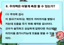 경쟁 불안 해소기법 .pptx 21페이지
