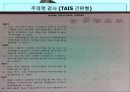 경쟁 불안 해소기법 .pptx 24페이지