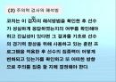 경쟁 불안 해소기법 .pptx 26페이지