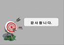 경쟁 불안 해소기법 .pptx 27페이지