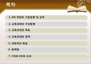 유아교육과정 6차 총론 2페이지