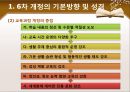 유아교육과정 6차 총론 4페이지