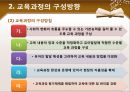 유아교육과정 6차 총론 6페이지