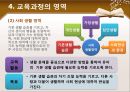 유아교육과정 6차 총론 11페이지