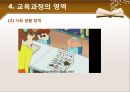 유아교육과정 6차 총론 12페이지