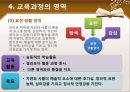 유아교육과정 6차 총론 13페이지