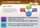 유아교육과정 6차 총론 17페이지