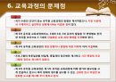 유아교육과정 6차 총론 20페이지