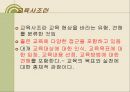 현대교육사조 2페이지