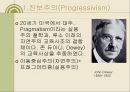 현대교육사조 4페이지