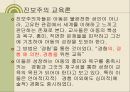 현대교육사조 5페이지
