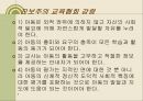 현대교육사조 7페이지