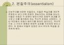 현대교육사조 10페이지
