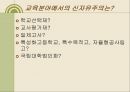 현대교육사조 24페이지
