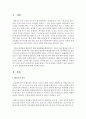 태권도원에서 지도자 교육을 시행하기 위한 전제조건과 교육 효율화 방안 [지도자 교육] 3페이지