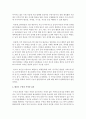 태권도원에서 지도자 교육을 시행하기 위한 전제조건과 교육 효율화 방안 [지도자 교육] 6페이지