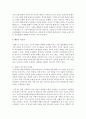 태권도원에서 지도자 교육을 시행하기 위한 전제조건과 교육 효율화 방안 [지도자 교육] 7페이지
