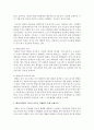 태권도원에서 지도자 교육을 시행하기 위한 전제조건과 교육 효율화 방안 [지도자 교육] 12페이지