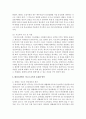 태권도원에서 지도자 교육을 시행하기 위한 전제조건과 교육 효율화 방안 [지도자 교육] 18페이지