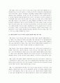 태권도원에서 지도자 교육을 시행하기 위한 전제조건과 교육 효율화 방안 [지도자 교육] 31페이지