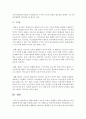 태권도원에서 지도자 교육을 시행하기 위한 전제조건과 교육 효율화 방안 [지도자 교육] 32페이지