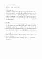 주변의 보육시설을 방문하여 하루일과에서 본 보육교사의 역할을 관찰하고 일정별로 정리하여 A4용지 2매 ~3매 분량으로 작성하여 제출하시오. 5페이지