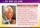 [상담이론] 분석 심리학 - 상담심리학의 이론과 실제.pptx 2페이지