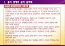 [상담이론] 분석 심리학 - 상담심리학의 이론과 실제.pptx 5페이지
