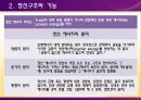 [상담이론] 분석 심리학 - 상담심리학의 이론과 실제.pptx 9페이지