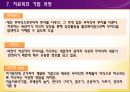 [상담이론] 분석 심리학 - 상담심리학의 이론과 실제.pptx 26페이지