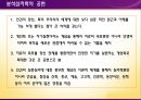 [상담이론] 분석 심리학 - 상담심리학의 이론과 실제.pptx 31페이지