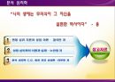 [상담이론] 분석 심리학 - 상담심리학의 이론과 실제.pptx 33페이지