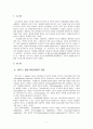 하우스의 경로-목표이론에 근거하여 자신이 속한 조직의 지도자 행동유형 판단 및 가장 적합한 지도자상 비교 2페이지