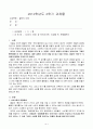 [소비의 사회] 장 보드리야르. 이상률 역. 문예출판사를 읽고 쓴 요약,발췌 및 독후감 1페이지