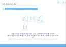 [창업계획서] 친환경 유아용품 생산업체 창업 사업계획서 4페이지