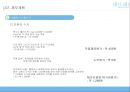 [창업계획서] 친환경 유아용품 생산업체 창업 사업계획서 34페이지