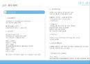 [창업계획서] 친환경 유아용품 생산업체 창업 사업계획서 39페이지