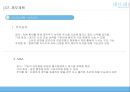 [창업계획서] 친환경 유아용품 생산업체 창업 사업계획서 47페이지