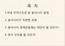 동아시아 경제공동체 실현가능한가 2페이지