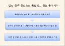동아시아 경제공동체 실현가능한가 8페이지