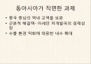 동아시아 경제공동체 실현가능한가 12페이지
