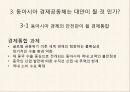 동아시아 경제공동체 실현가능한가 13페이지