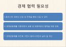 동아시아 경제공동체 실현가능한가 15페이지