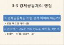 동아시아 경제공동체 실현가능한가 17페이지
