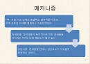 동아시아 경제공동체 실현가능한가 18페이지
