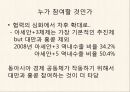 동아시아 경제공동체 실현가능한가 20페이지