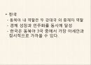 동아시아 경제공동체 실현가능한가 26페이지