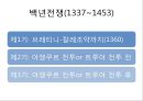 백년전쟁  3페이지
